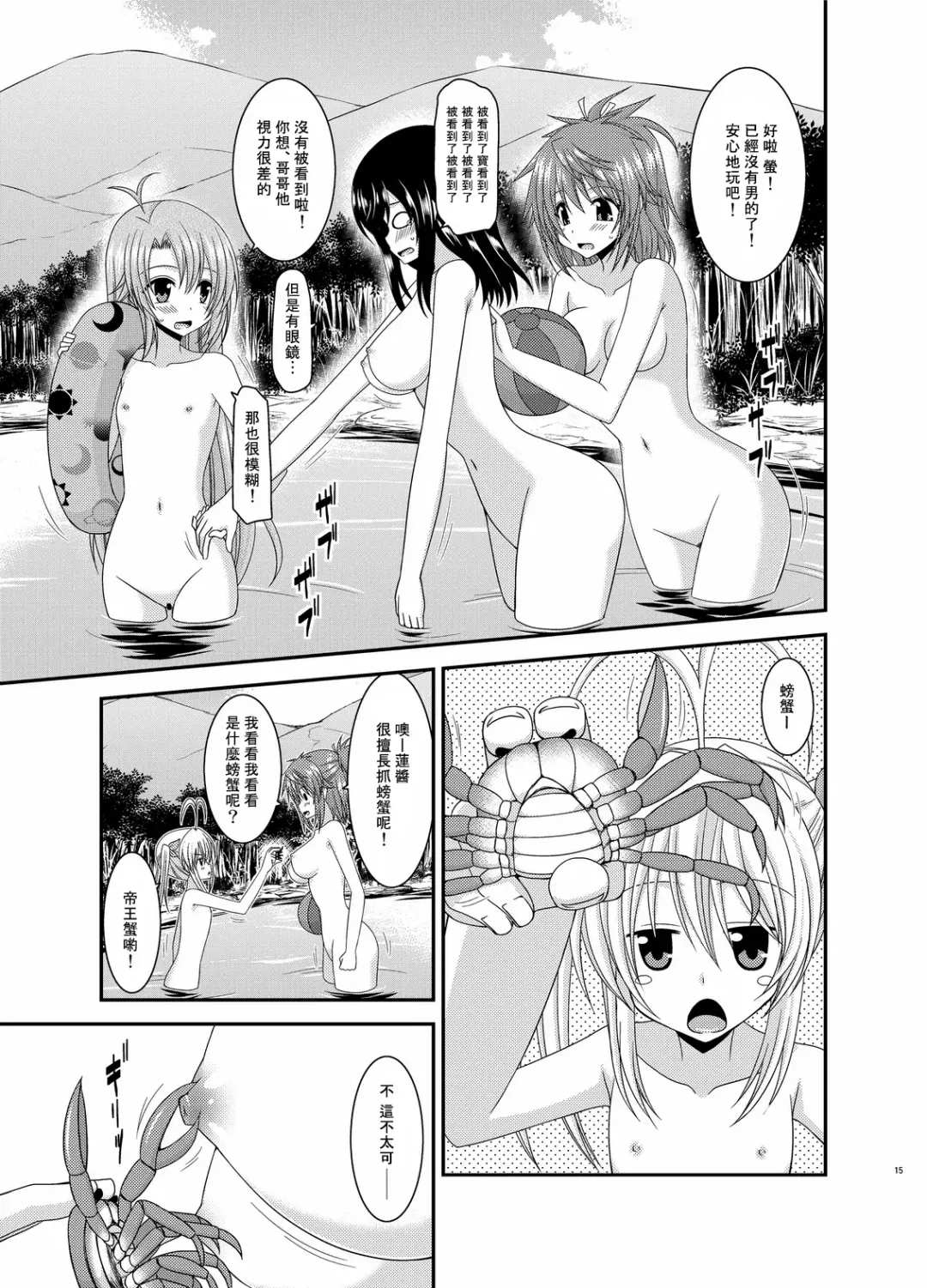 [Charu] Roshutsu Biyori Fhentai - Page 16