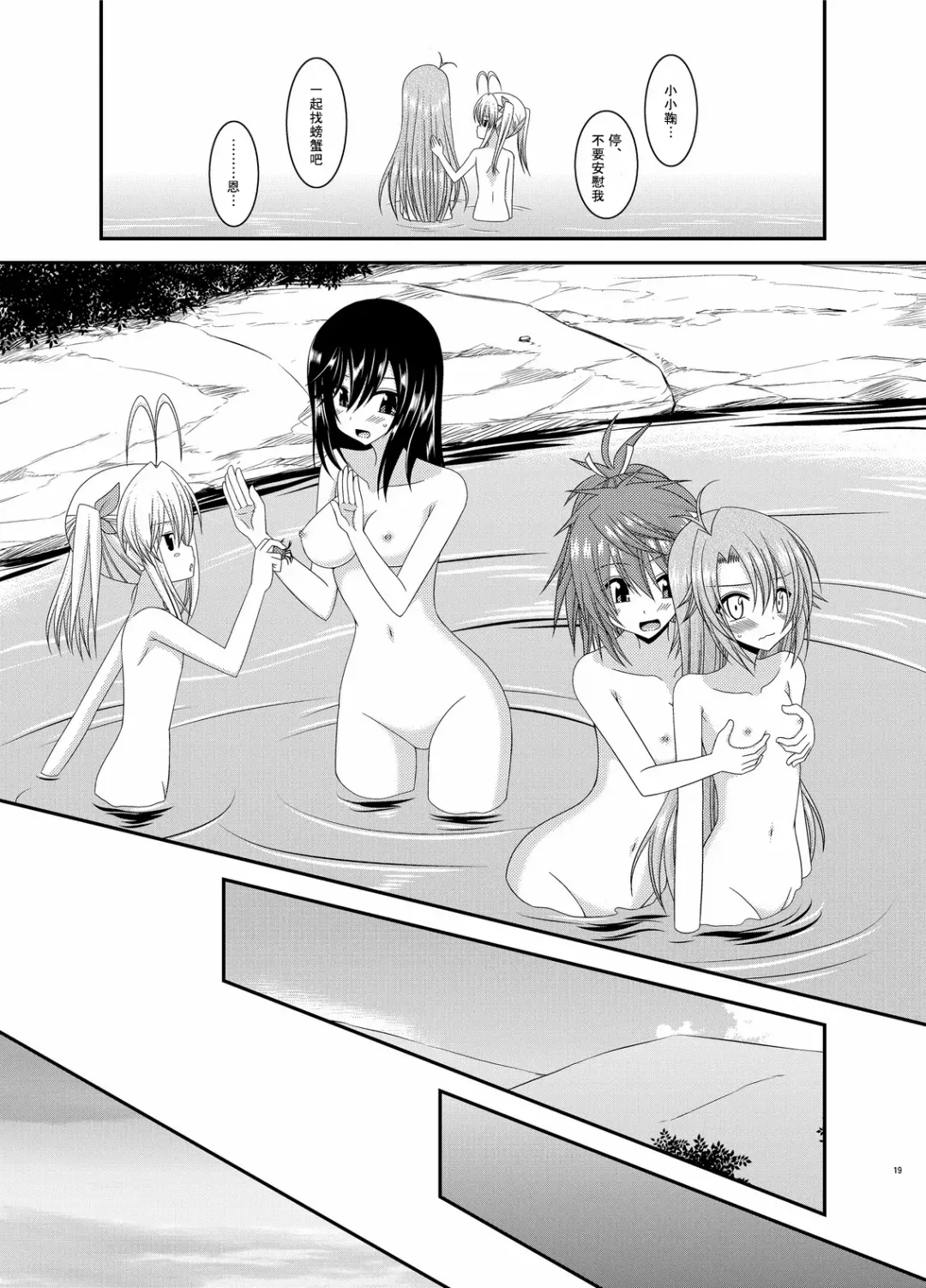 [Charu] Roshutsu Biyori Fhentai - Page 20