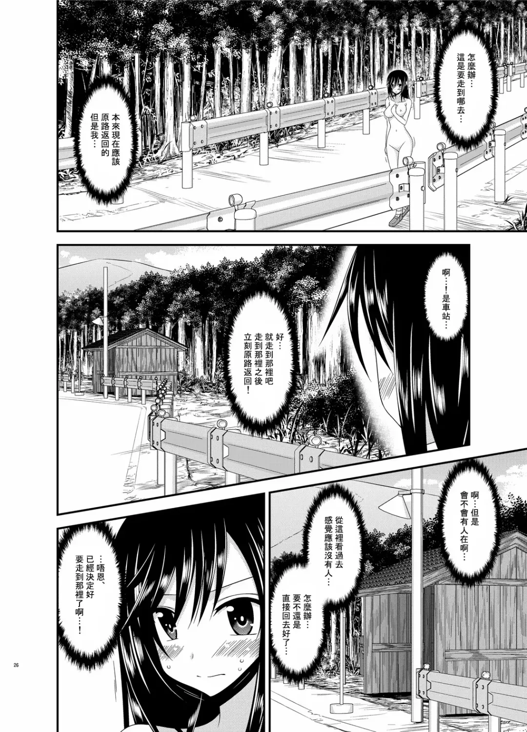 [Charu] Roshutsu Biyori Fhentai - Page 27