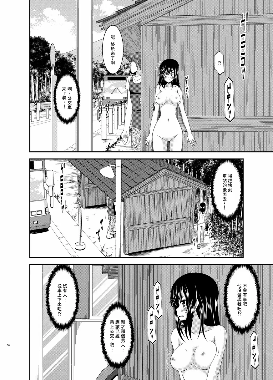 [Charu] Roshutsu Biyori Fhentai - Page 31