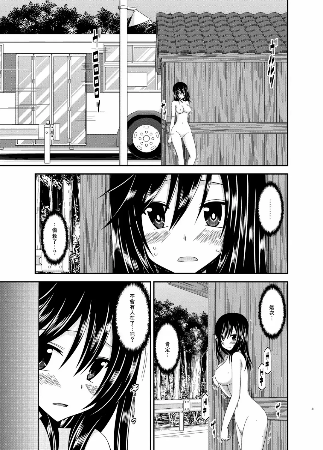 [Charu] Roshutsu Biyori Fhentai - Page 32