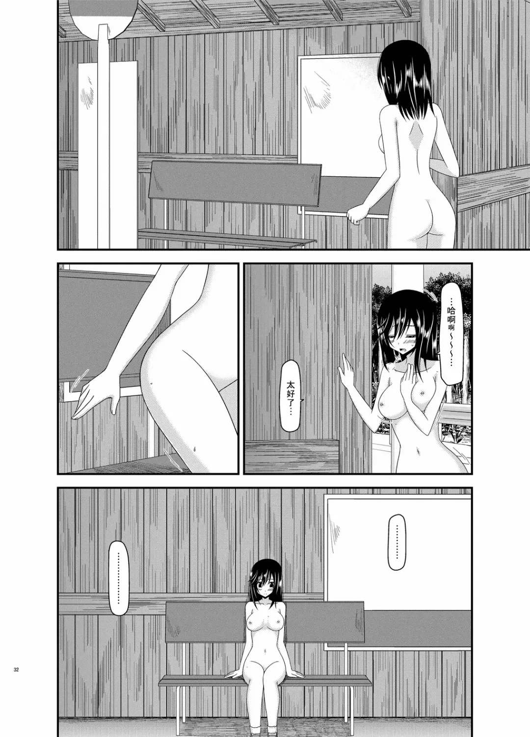 [Charu] Roshutsu Biyori Fhentai - Page 33