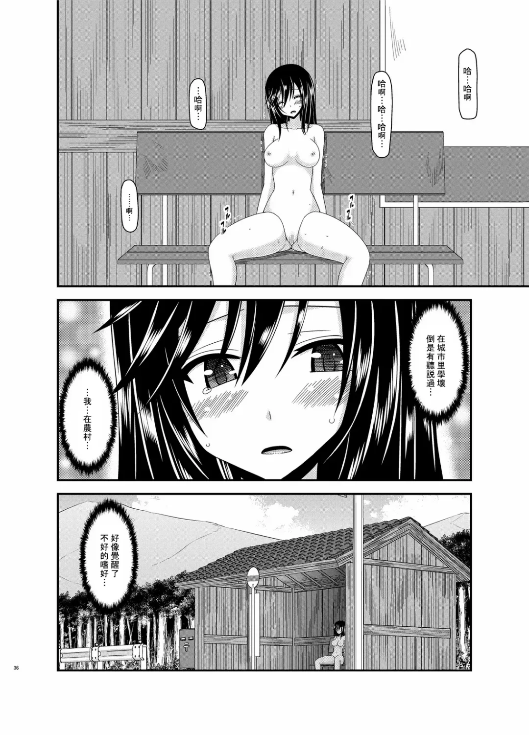 [Charu] Roshutsu Biyori Fhentai - Page 37