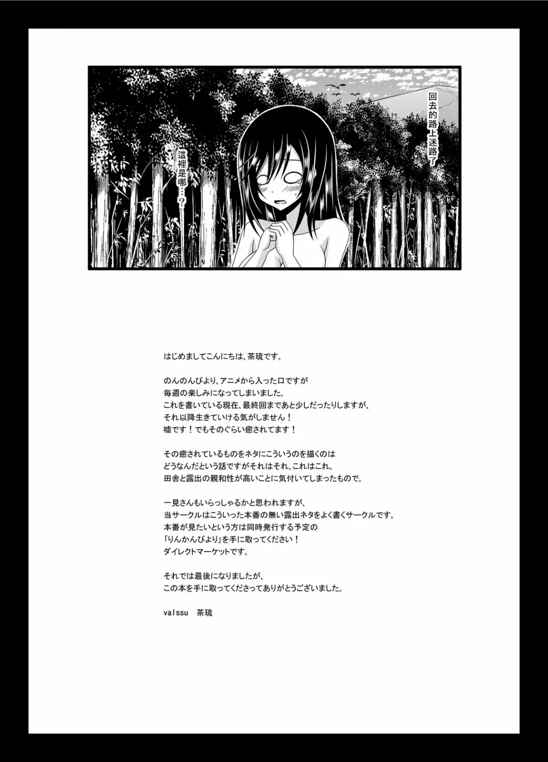 [Charu] Roshutsu Biyori Fhentai - Page 38