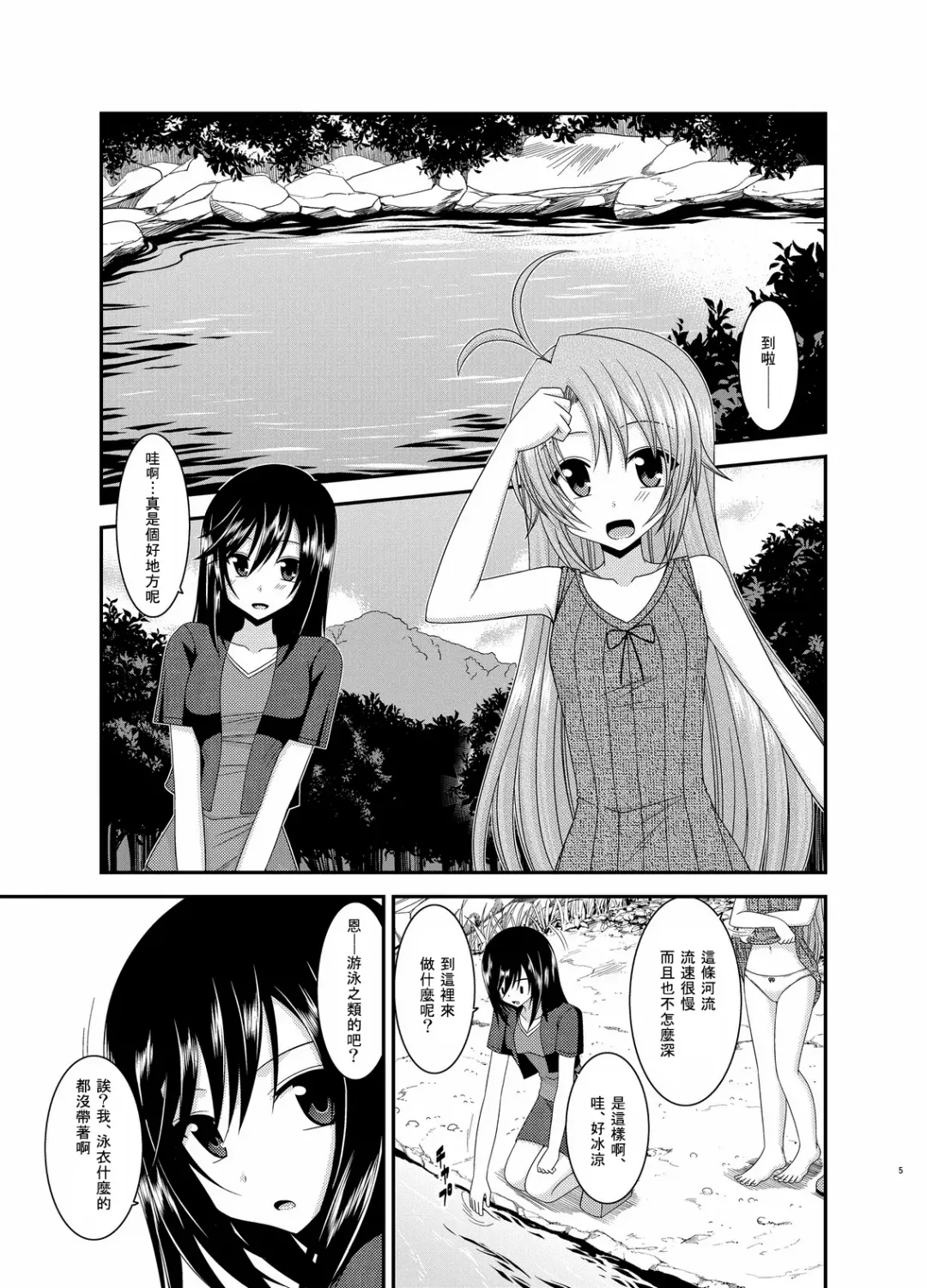 [Charu] Roshutsu Biyori Fhentai - Page 6