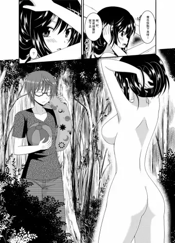 [Charu] Roshutsu Biyori Fhentai - Page 13