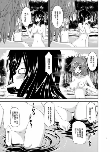 [Charu] Roshutsu Biyori Fhentai - Page 18