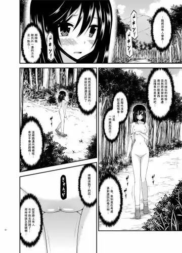 [Charu] Roshutsu Biyori Fhentai - Page 23