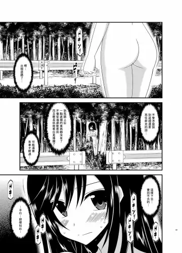 [Charu] Roshutsu Biyori Fhentai - Page 24