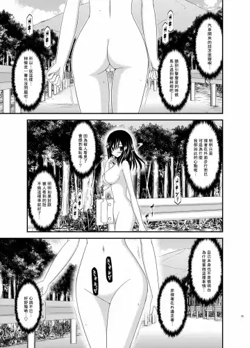 [Charu] Roshutsu Biyori Fhentai - Page 26