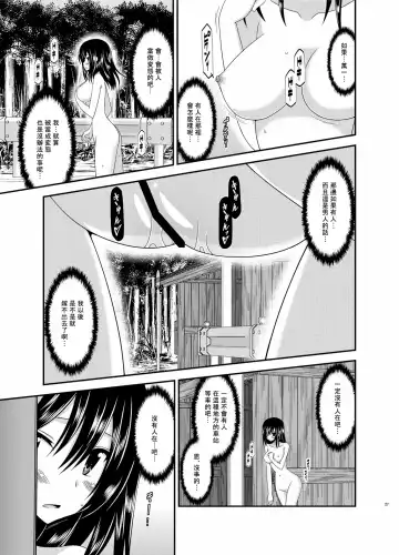 [Charu] Roshutsu Biyori Fhentai - Page 28