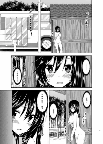 [Charu] Roshutsu Biyori Fhentai - Page 32