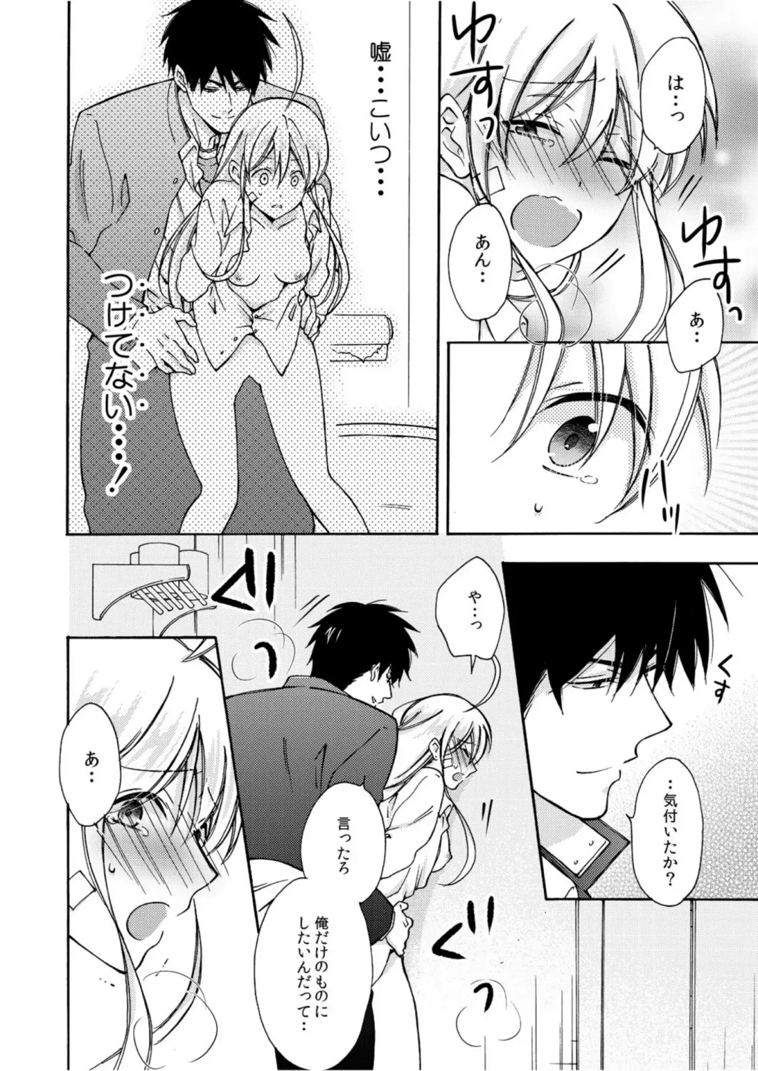 [Takao Yori] Nyotaika Yankee Gakuen ☆ Ore no Hajimete, Nerawaretemasu. 5 Fhentai - Page 25
