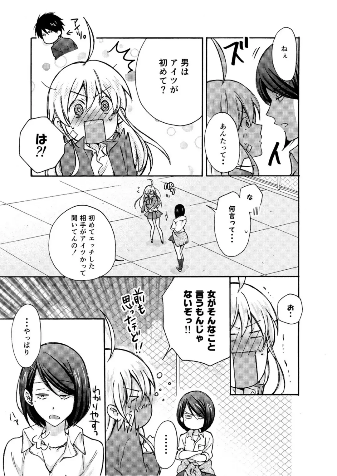 [Takao Yori] Nyotaika Yankee Gakuen ☆ Ore no Hajimete, Nerawaretemasu. 5 Fhentai - Page 8