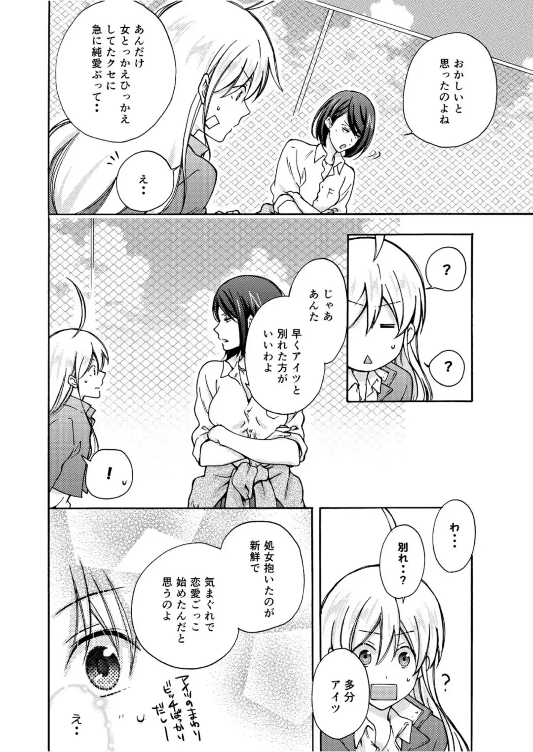 [Takao Yori] Nyotaika Yankee Gakuen ☆ Ore no Hajimete, Nerawaretemasu. 5 Fhentai - Page 9