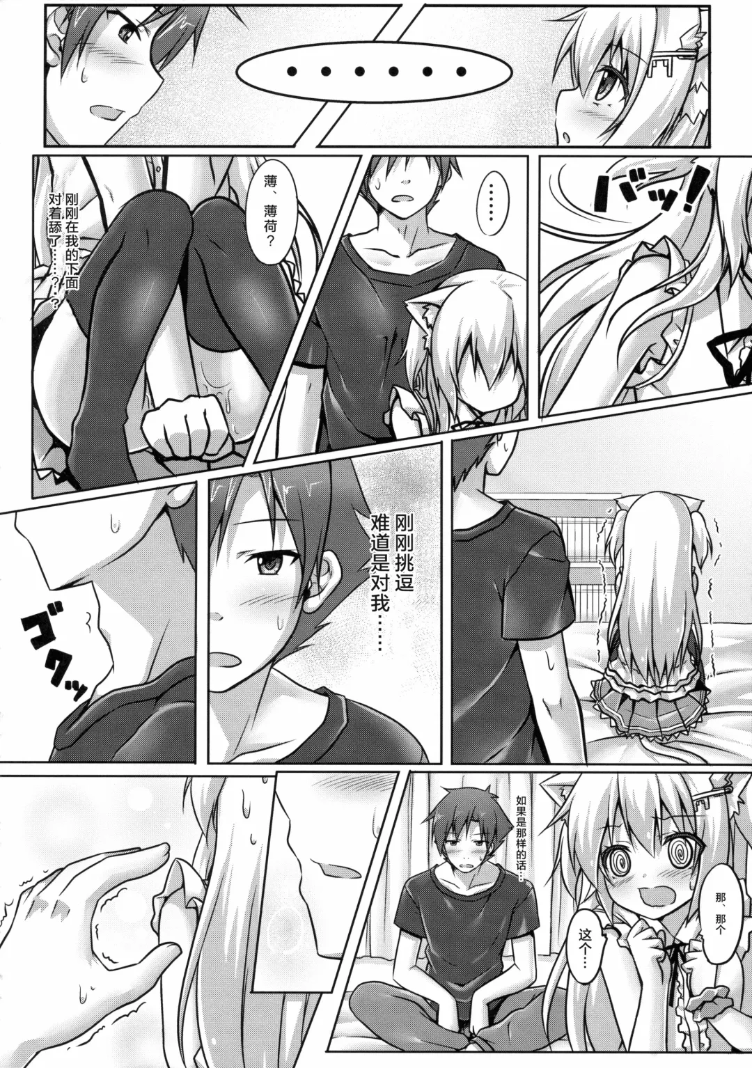 [Yano Mitsuki] Uchi no Pet Jijou Fhentai - Page 10