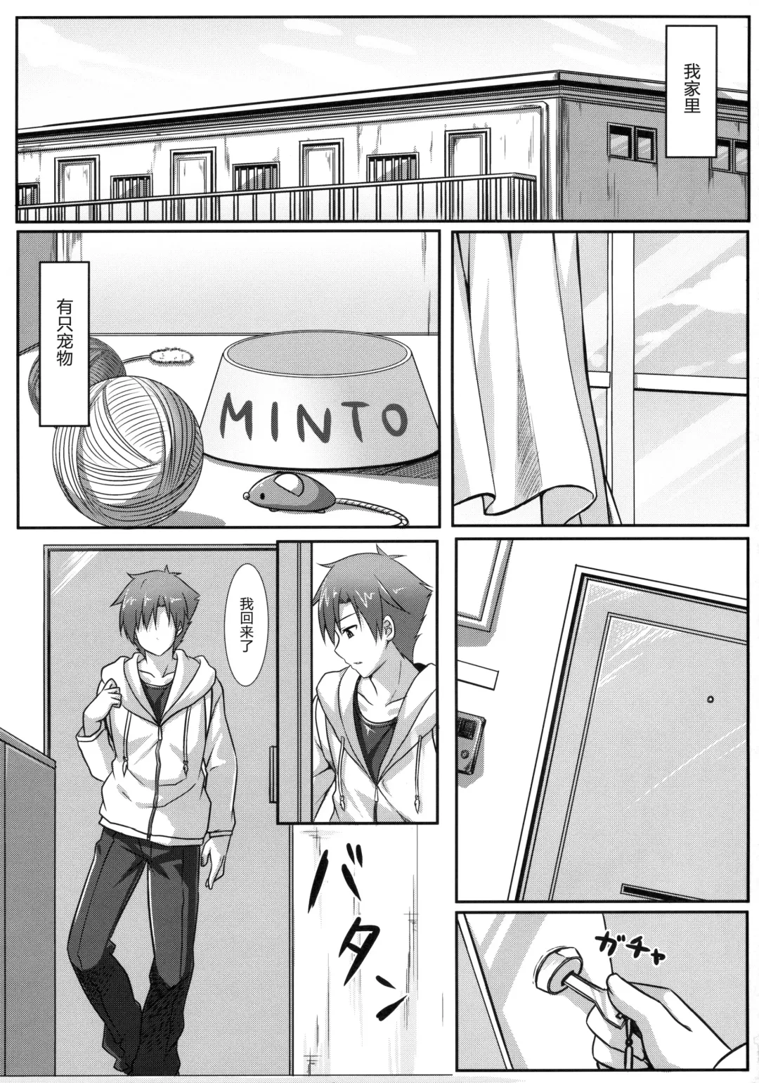 [Yano Mitsuki] Uchi no Pet Jijou Fhentai - Page 3