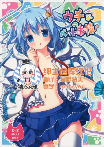 Read [Yano Mitsuki] Uchi no Pet Jijou - Fhentai.net