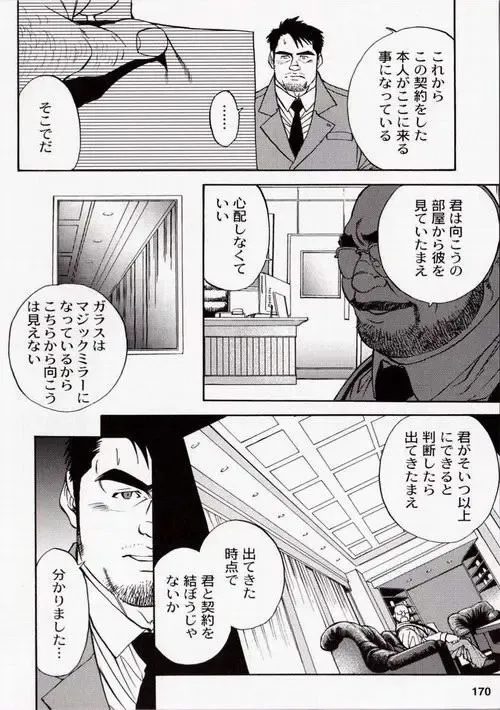 [Fujimoto Gou] Contract Renewal Fhentai.net - Page 6