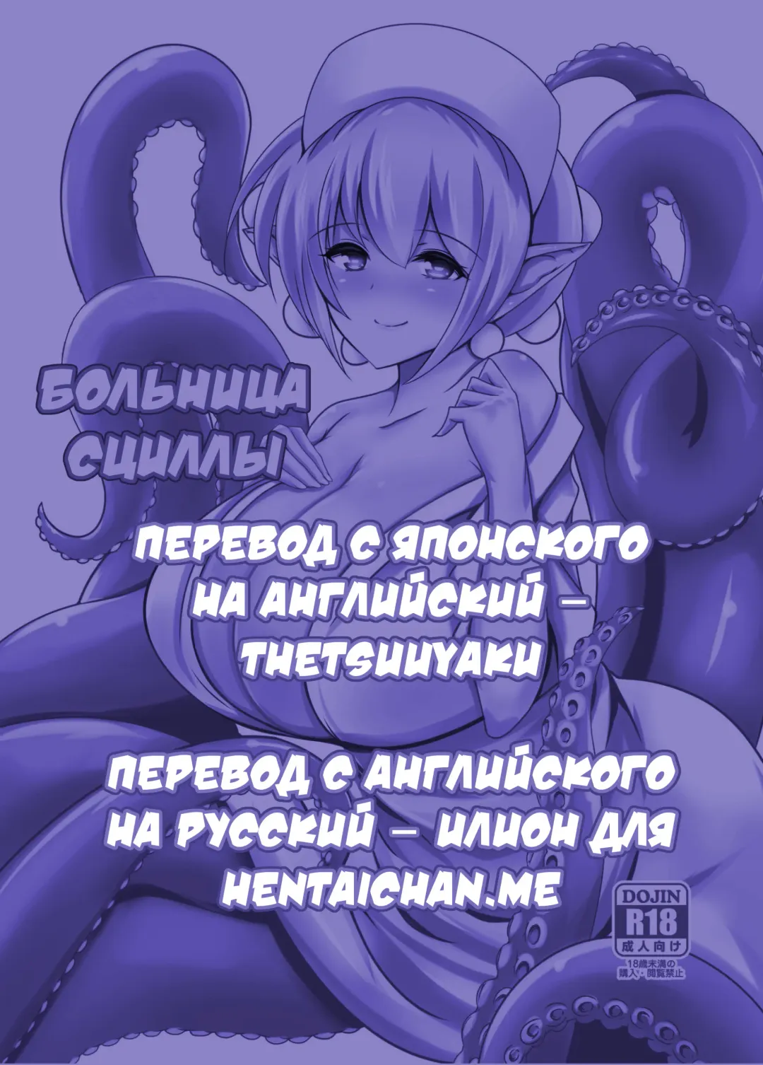 [Nekoro Tanuki] Scylla Hospital! | Больница Сциллы! Fhentai.net - Page 27