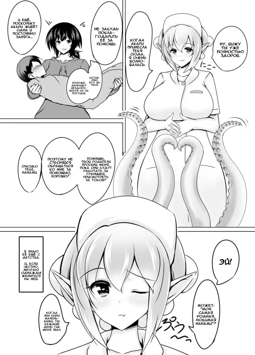 [Nekoro Tanuki] Scylla Hospital! | Больница Сциллы! Fhentai.net - Page 4