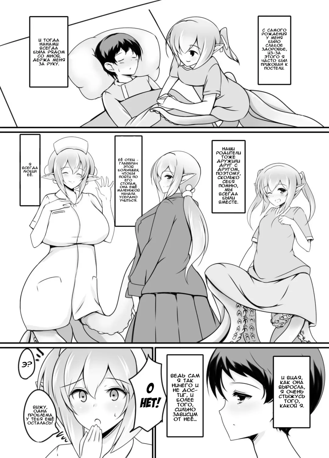 [Nekoro Tanuki] Scylla Hospital! | Больница Сциллы! Fhentai.net - Page 5