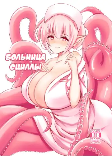 Read [Nekoro Tanuki] Scylla Hospital! | Больница Сциллы! - Fhentai.net