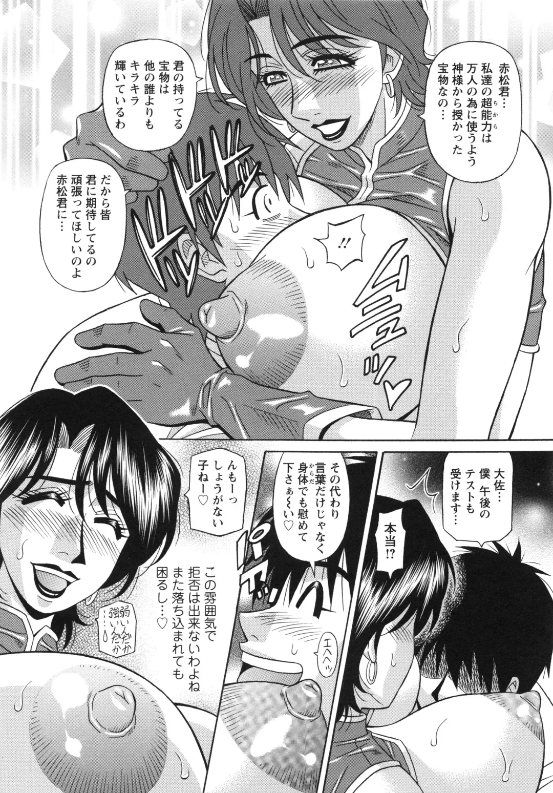 [Ozaki Akira] Ero Sukebe Power! E.S.P! 2 Fhentai - Page 87