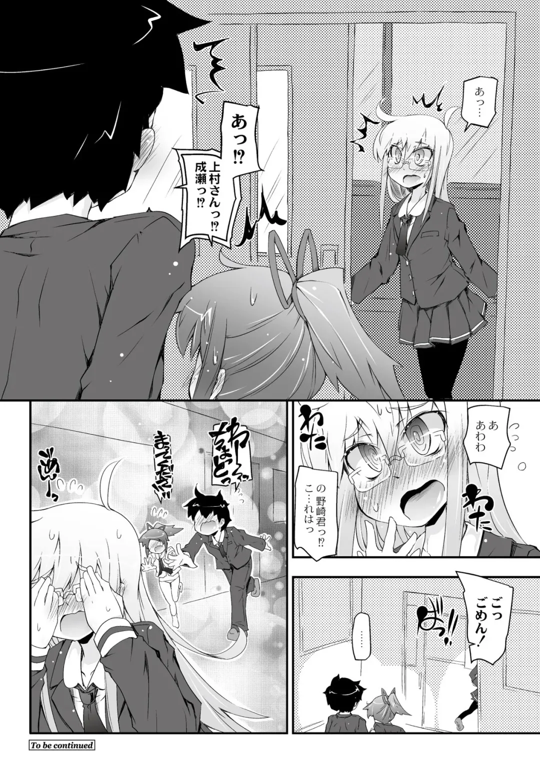 [Narumiya] Dekoboko Triangle Ch. 1-5 Fhentai.net - Page 20