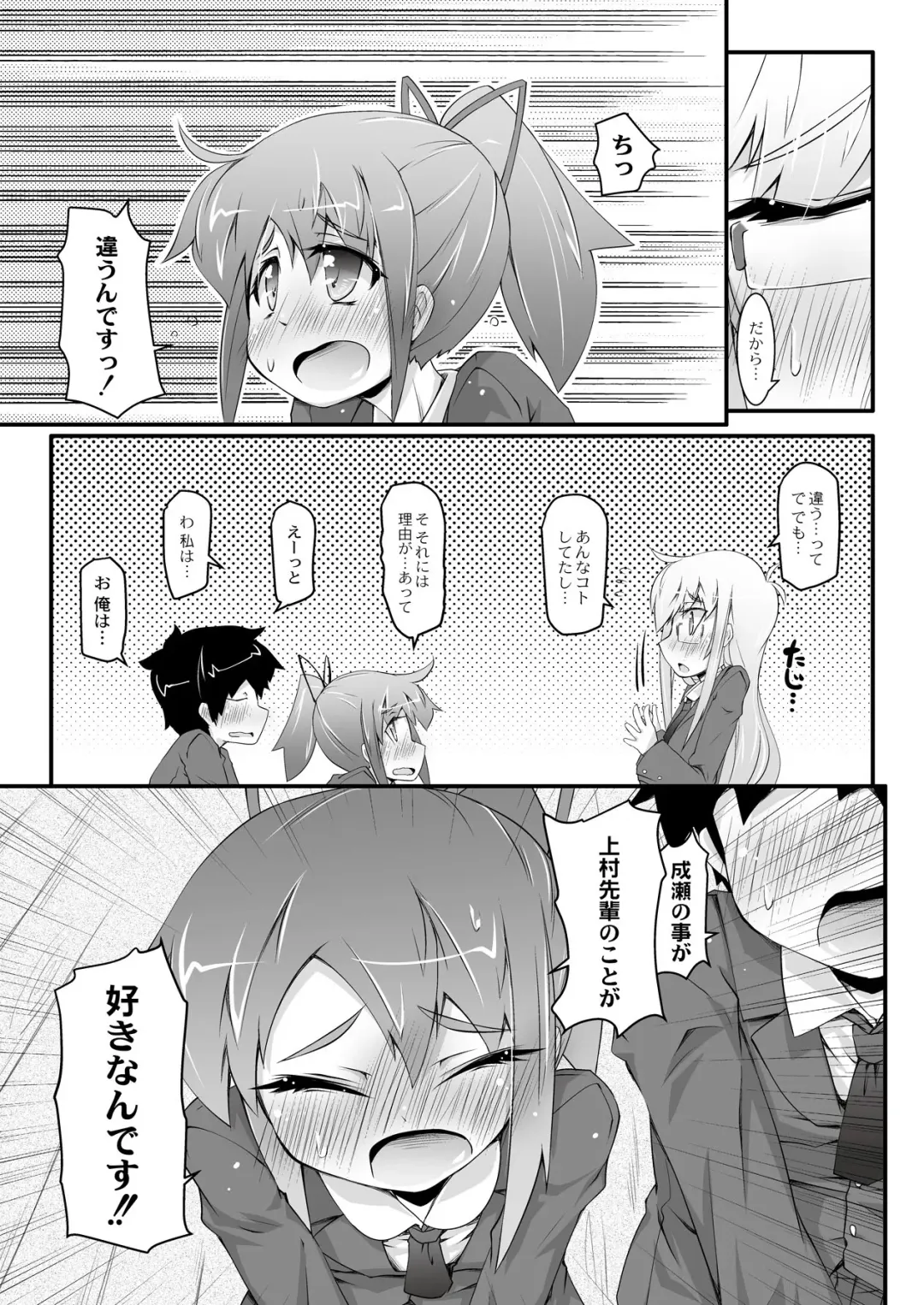 [Narumiya] Dekoboko Triangle Ch. 1-5 Fhentai.net - Page 23