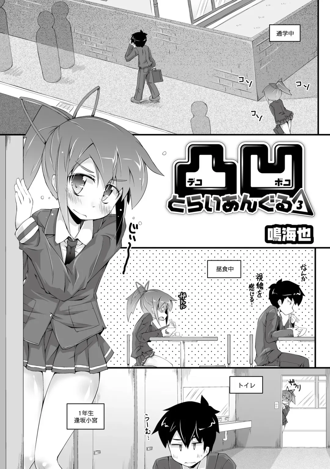 [Narumiya] Dekoboko Triangle Ch. 1-5 Fhentai.net - Page 41