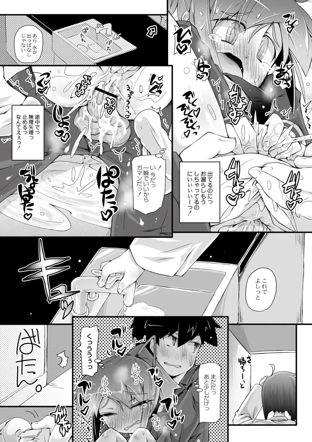 [Narumiya] Dekoboko Triangle Ch. 1-5 Fhentai.net - Page 59