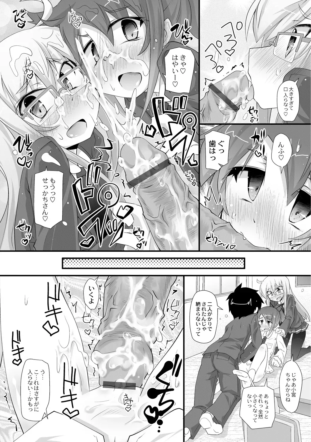 [Narumiya] Dekoboko Triangle Ch. 1-5 Fhentai.net - Page 87