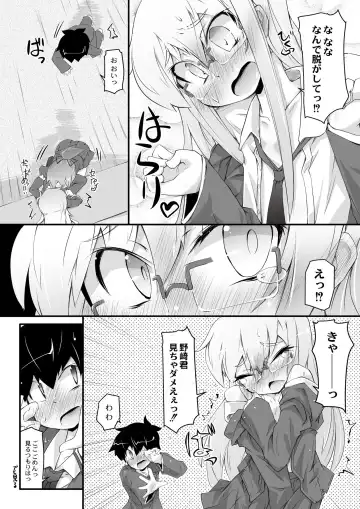 [Narumiya] Dekoboko Triangle Ch. 1-5 Fhentai.net - Page 26