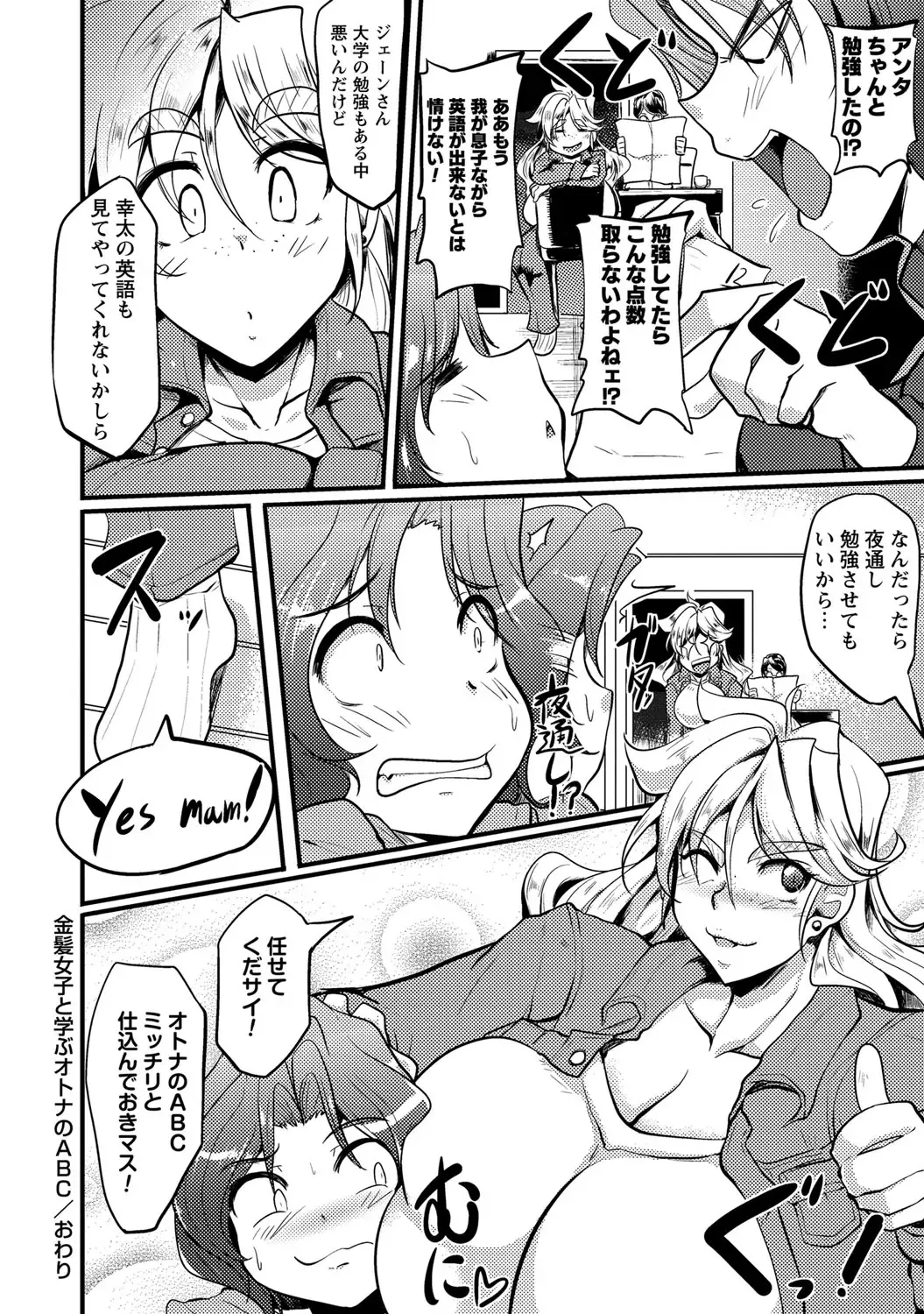 [Matsumoto Katsuya] Kinpatsu Joshi to Manabu Otona no ABC Fhentai - Page 21