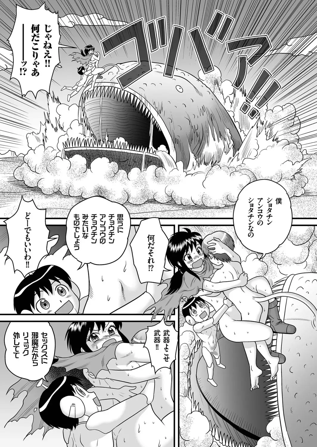 [Gotoh Juan] SF Youko no Bouken Shotachin Ankou wa Denki Unagi no Yume o Miru ka? - Do Shotachin-Ankos Dream of Electric Eel? Fhentai - Page 11