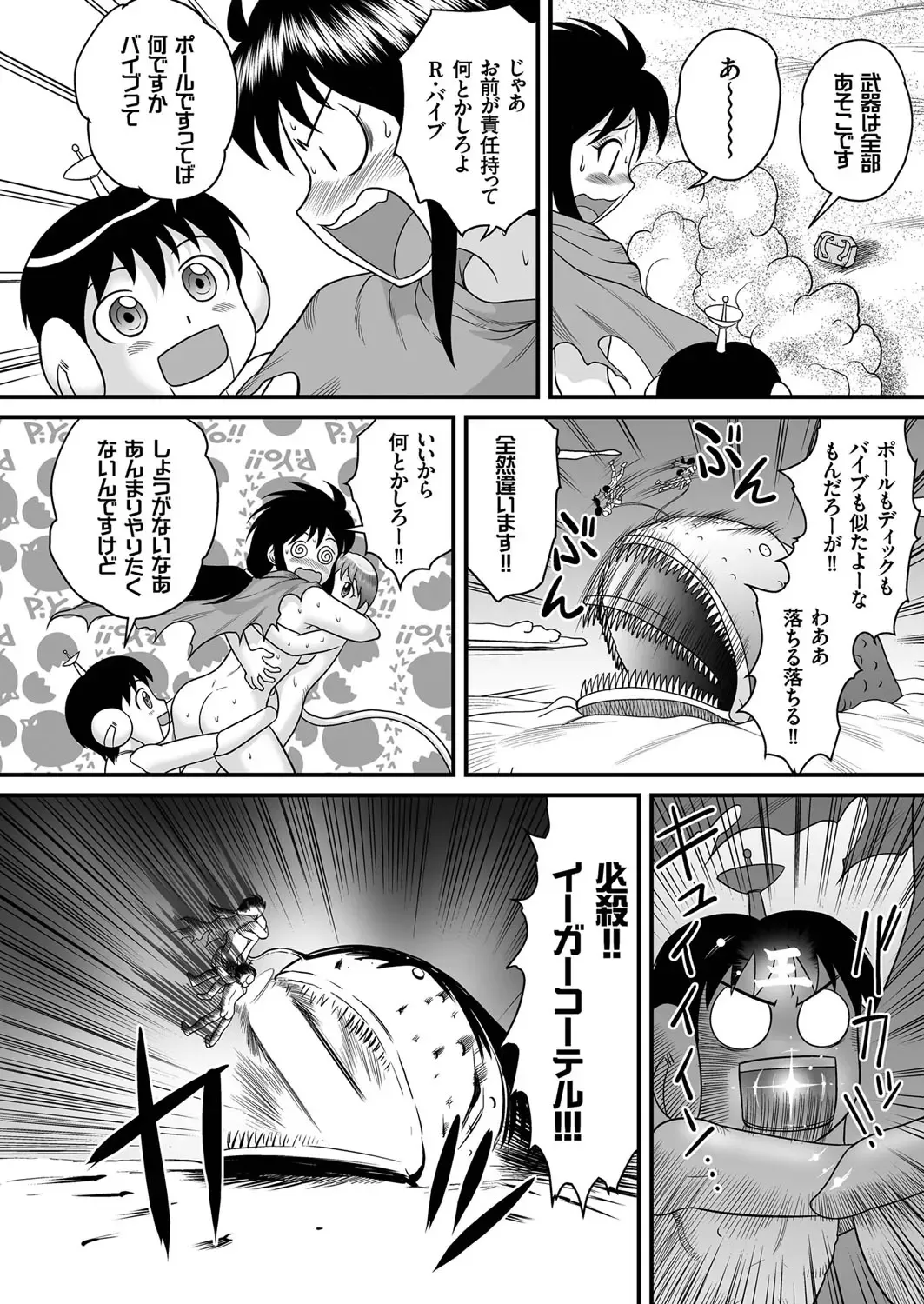 [Gotoh Juan] SF Youko no Bouken Shotachin Ankou wa Denki Unagi no Yume o Miru ka? - Do Shotachin-Ankos Dream of Electric Eel? Fhentai - Page 12