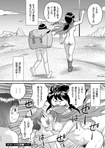 [Gotoh Juan] SF Youko no Bouken Shotachin Ankou wa Denki Unagi no Yume o Miru ka? - Do Shotachin-Ankos Dream of Electric Eel? Fhentai - Page 24