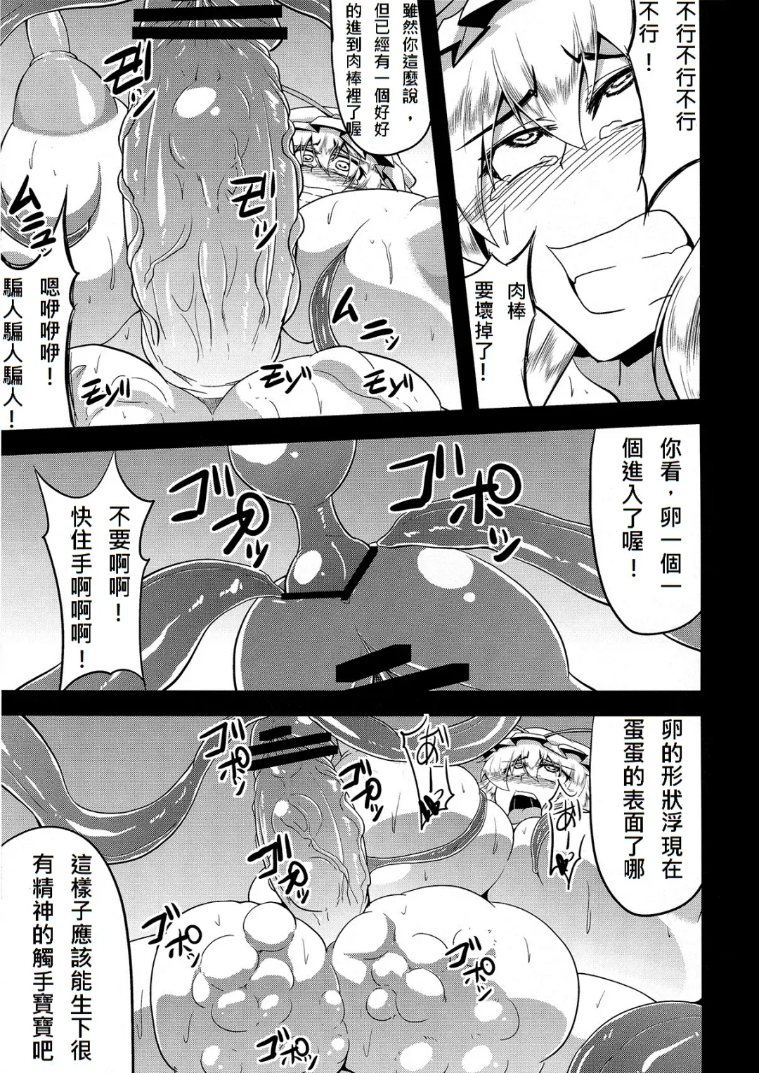 [Eisen] Gensou Chinchin Monogatari 3 Fhentai.net - Page 24