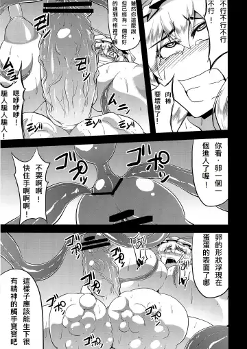 [Eisen] Gensou Chinchin Monogatari 3 Fhentai.net - Page 24