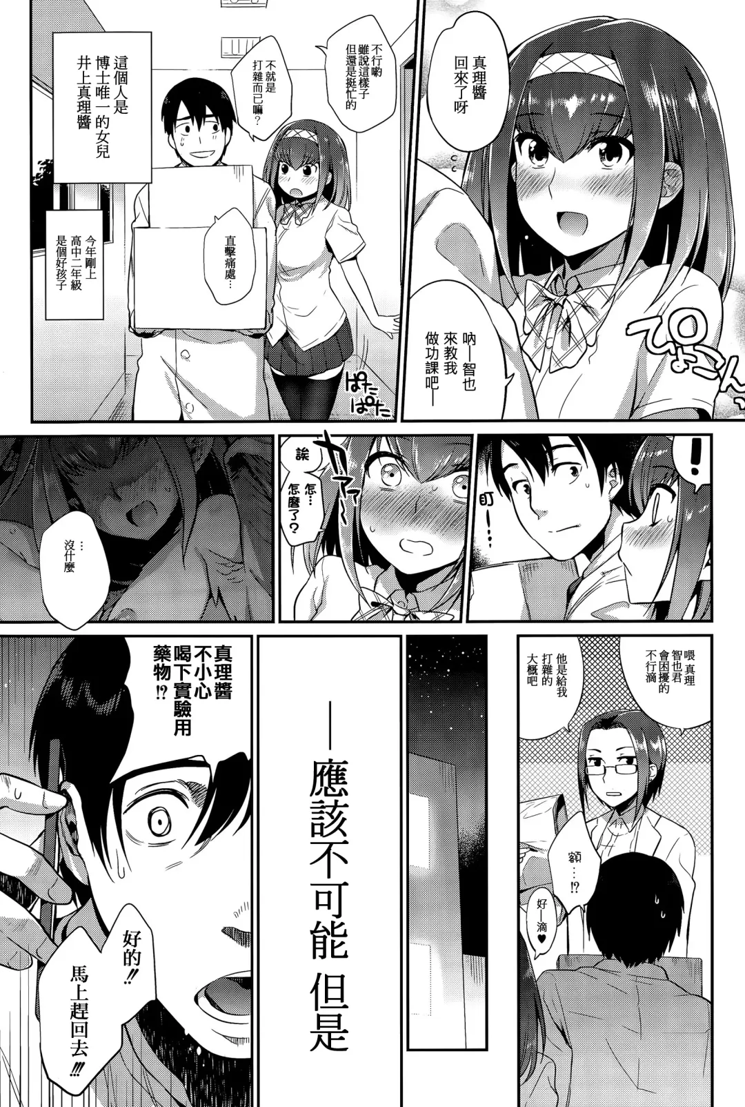 [Mizone] Kindan no Shohousen -Zenpen- Fhentai.net - Page 3