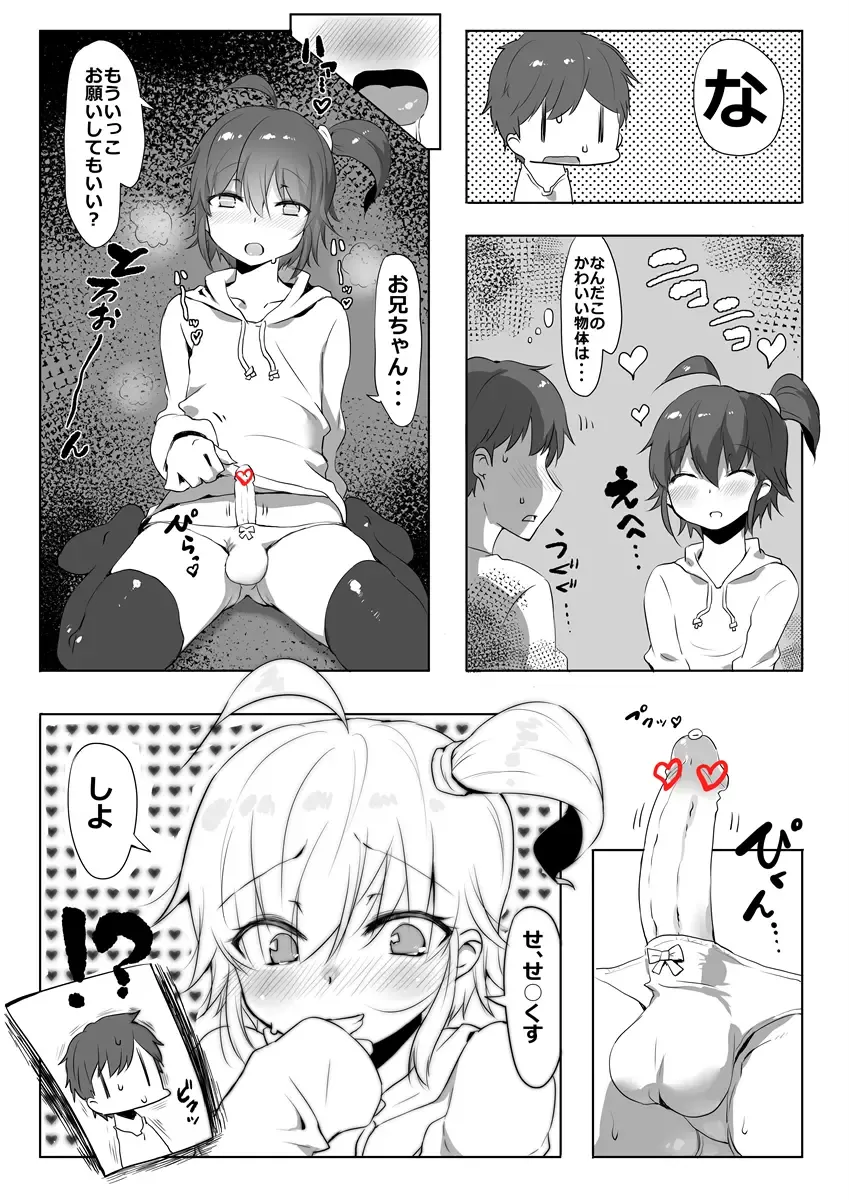 [Nise] Suki na Mono wa Shikatanai yo ne Onii-chan Fhentai.net - Page 6