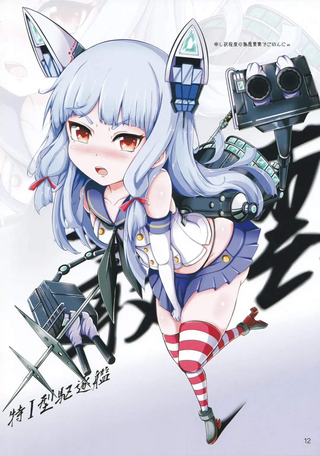 [Midoriiro No Shinzou] Futanari Shimakaze-chan ga Onaka wo Punch saretari Oshiri no Ana wo Kakuchousarenagara Shaseisaseraretarisuru Hon Fhentai - Page 11