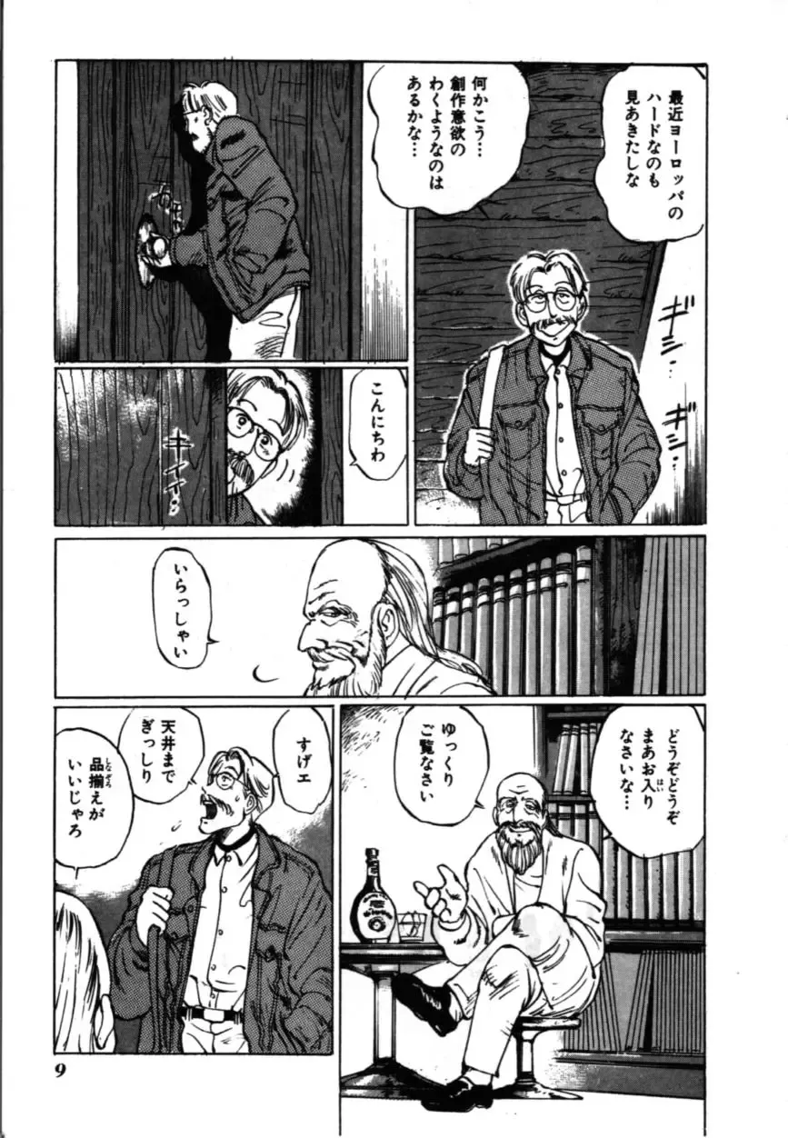[Manno Rikyuu] MORBID PARTY -Byouteki na Utage- Fhentai - Page 10