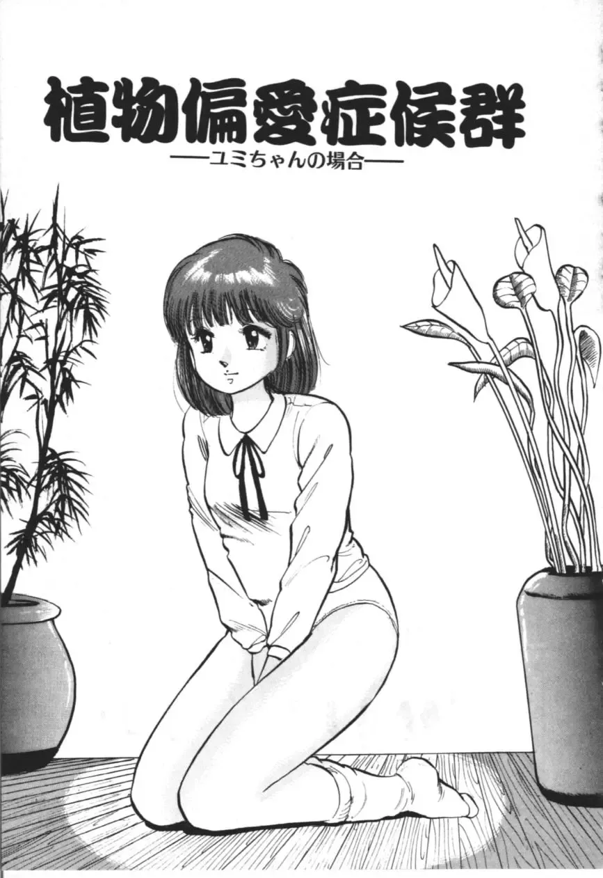 [Manno Rikyuu] MORBID PARTY -Byouteki na Utage- Fhentai - Page 120