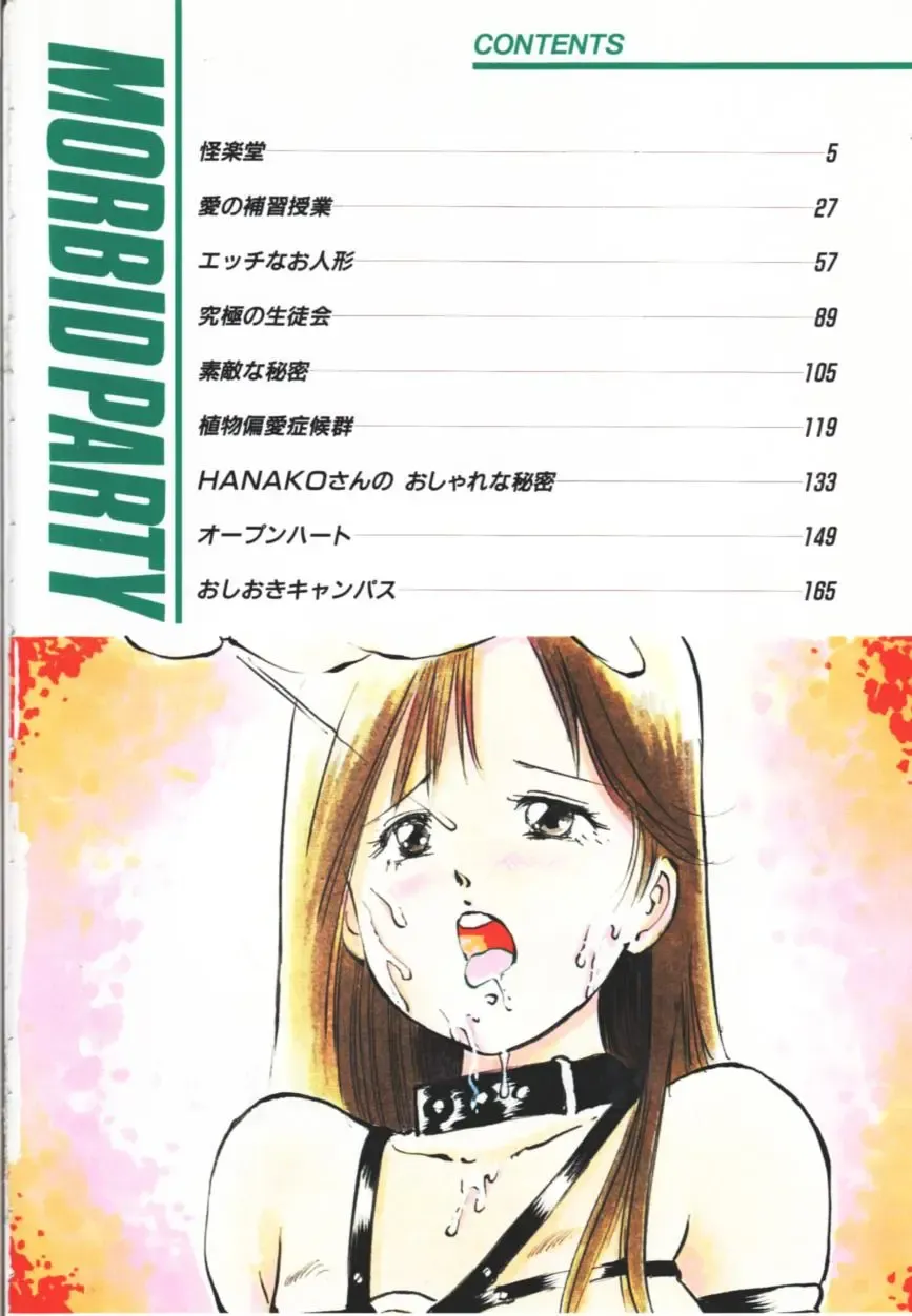 [Manno Rikyuu] MORBID PARTY -Byouteki na Utage- Fhentai - Page 5