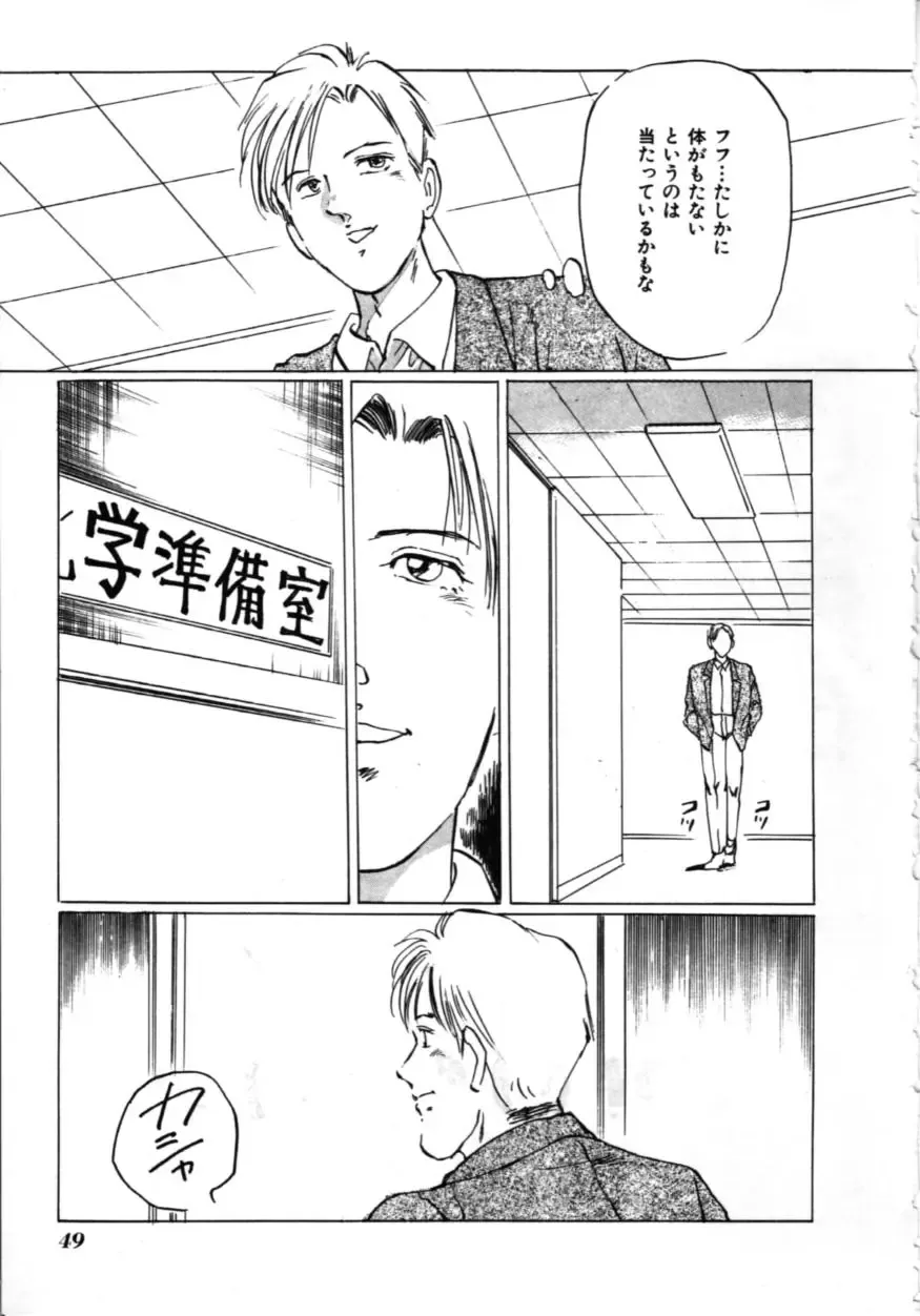 [Manno Rikyuu] MORBID PARTY -Byouteki na Utage- Fhentai - Page 50