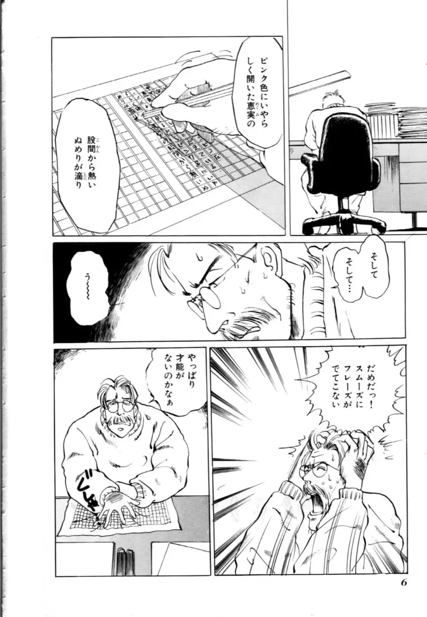 [Manno Rikyuu] MORBID PARTY -Byouteki na Utage- Fhentai - Page 7