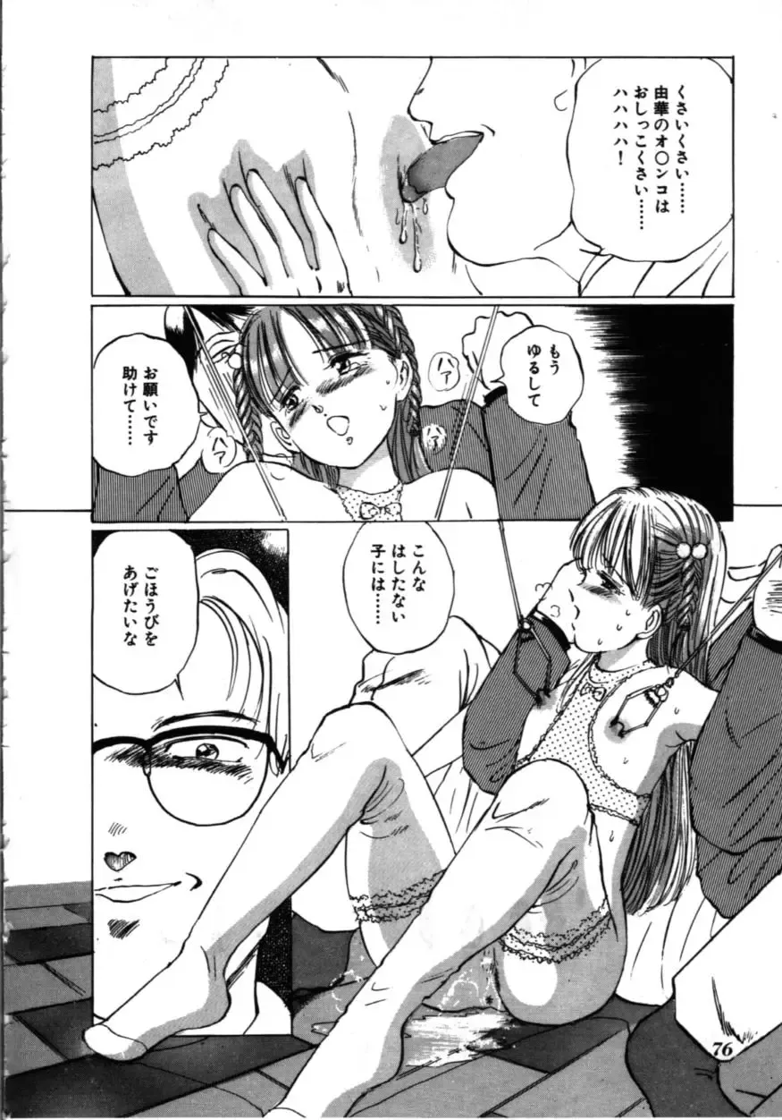 [Manno Rikyuu] MORBID PARTY -Byouteki na Utage- Fhentai - Page 77