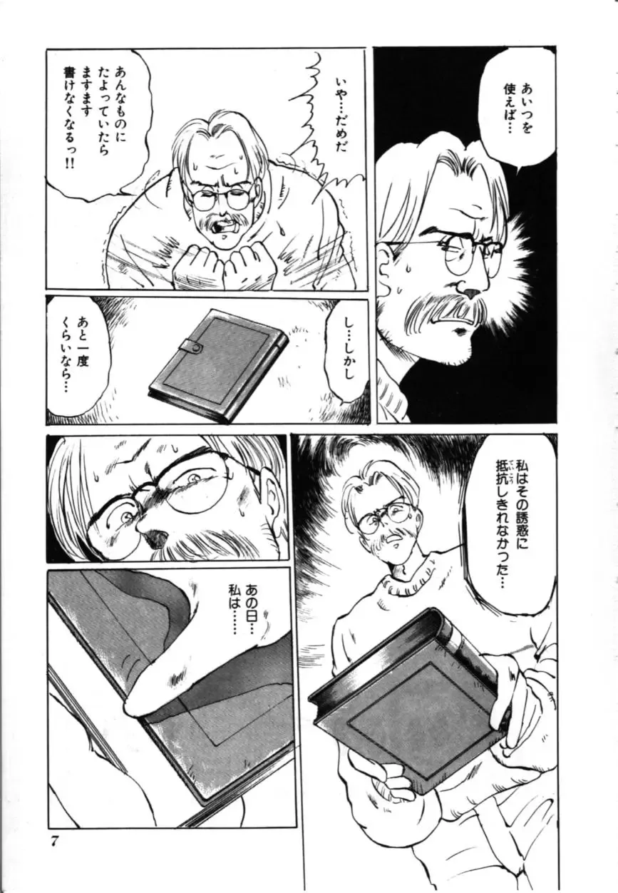 [Manno Rikyuu] MORBID PARTY -Byouteki na Utage- Fhentai - Page 8